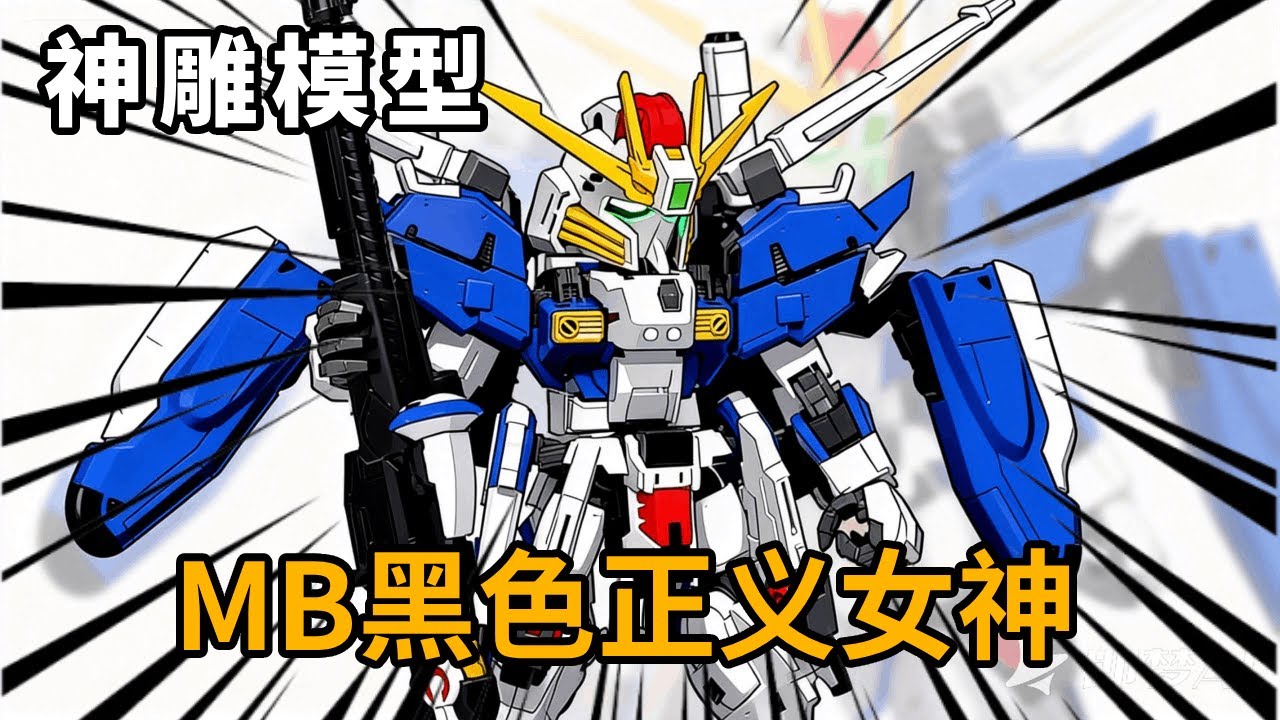 109.8元的MGSD EXS到底值不值？阿纳海姆模玩 艾丽丝-01型 MGSD EXS高达【神田组长】