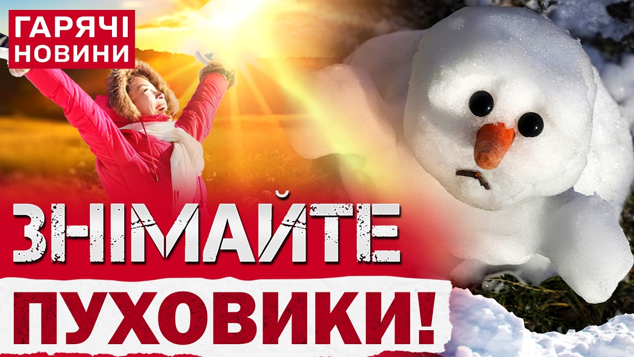 ПРОГНОЗ ПОГОДИ НА 23 ЛЮТОГО: ДОЧЕКАЛИСЯ! МЕМ ДНЯ! ЯКЕ СЬОГОДНІ СВЯТО?