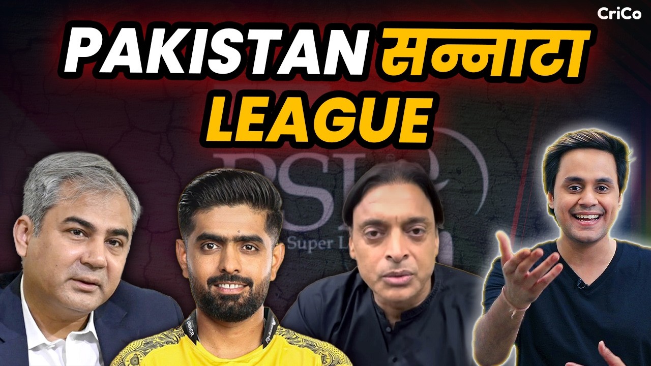 पाकिस्तान फिर धड़ाम | PSL का Shutdown mode | IPL vs PSL: ज़मीन-आसमान का अंतर | CRICO | @RJRaunac​