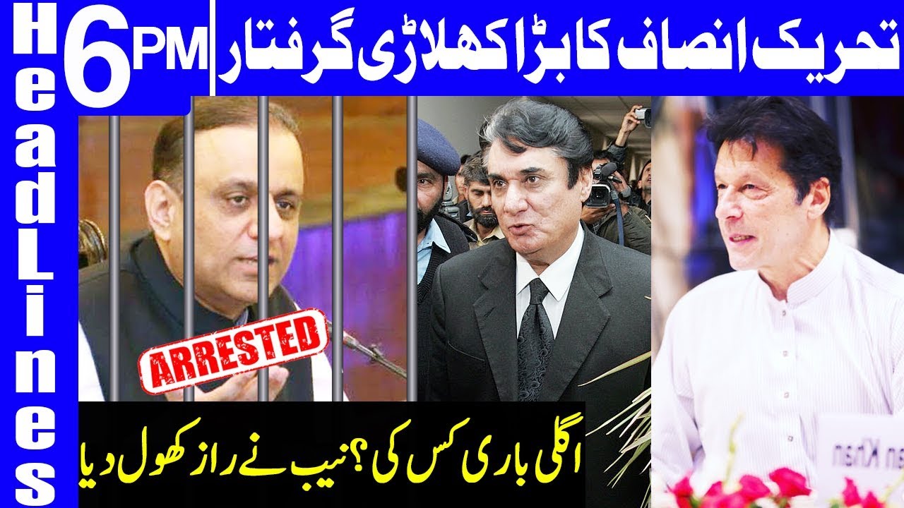 Senior PTI leader Aleem Khan arrested | Headlines 6 PM | 6 February 2019 | Dunya News