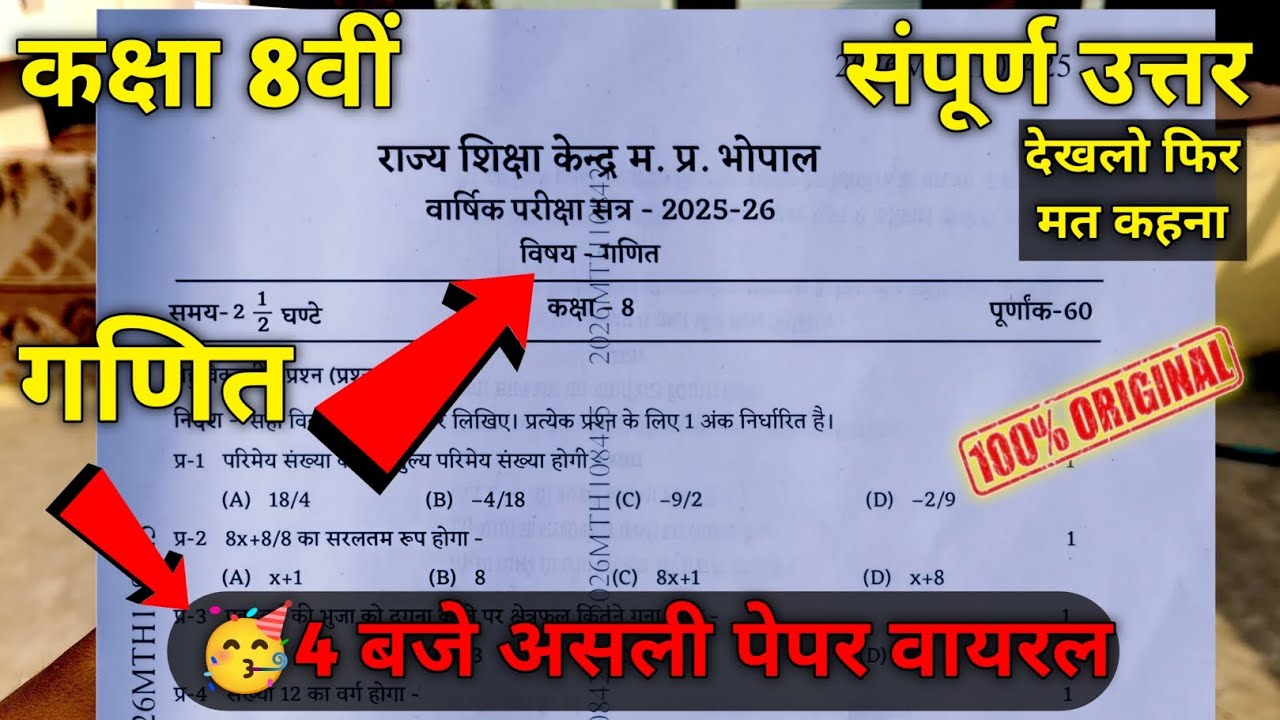 🔥class 8th math varshik pariksha paper 2026 ||🥳कक्षा 8वी गणित वार्षिक परीक्षा का पेपर वायरल 2026