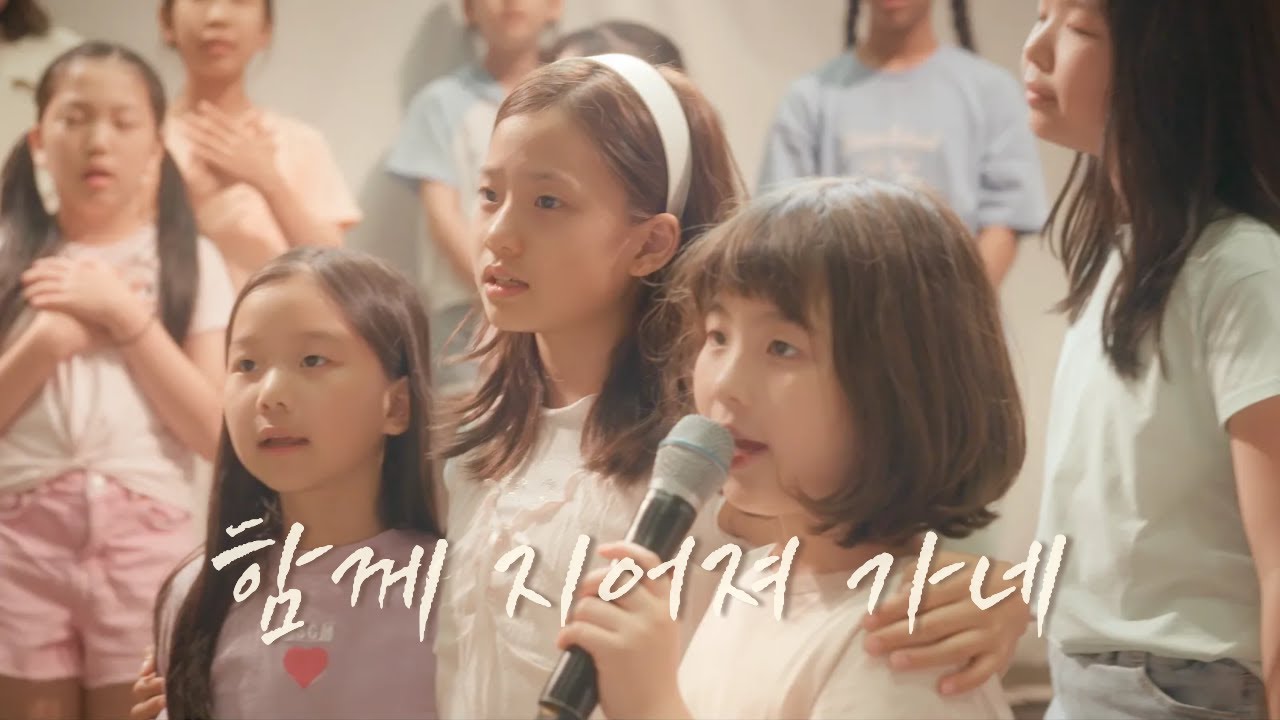 함께 지어져 가네 (팀룩워십 TEAM LUKE WORSHIP) | 워십리더스쿨 3기