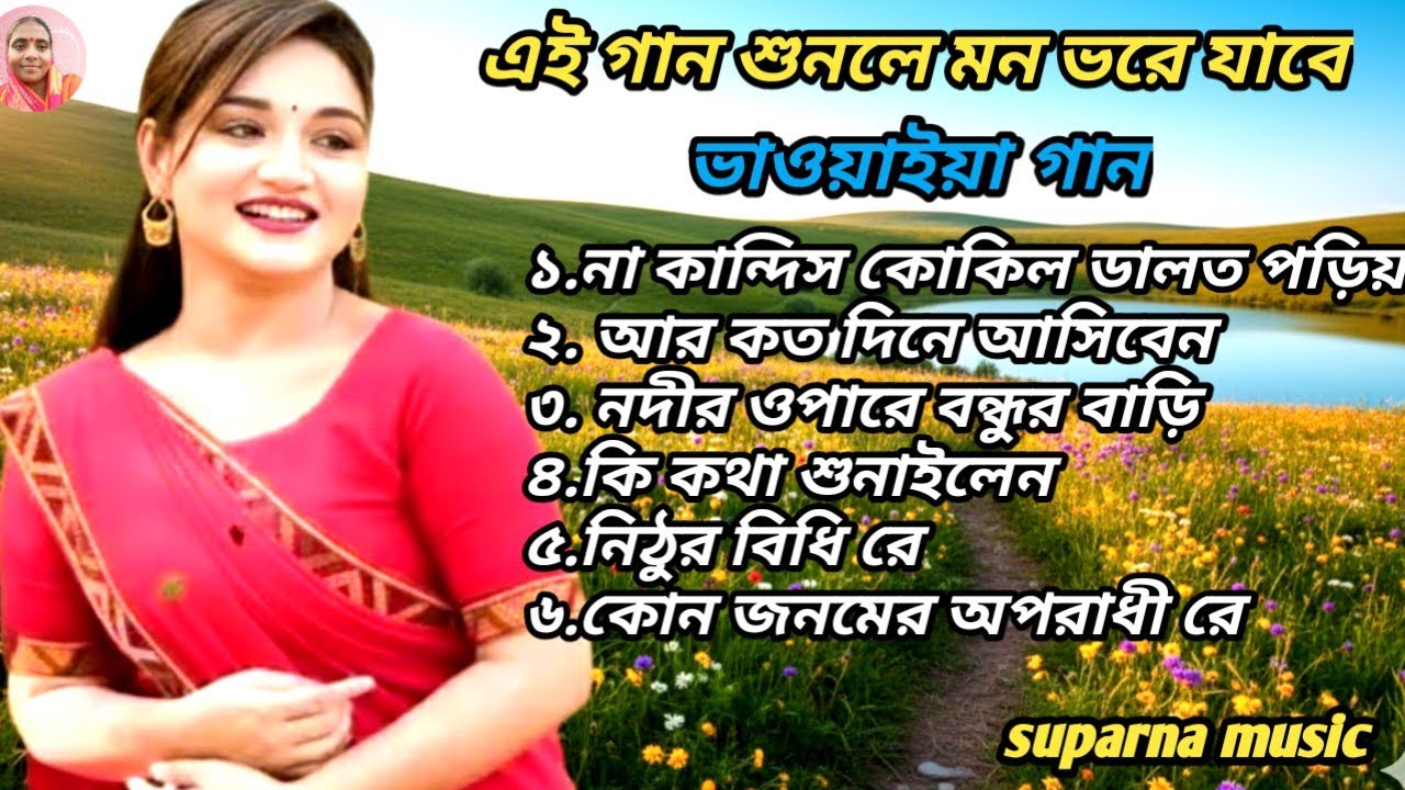 💥 শুনলেই নেশা! | Bhawaiya Nonstop Super Hits 2026