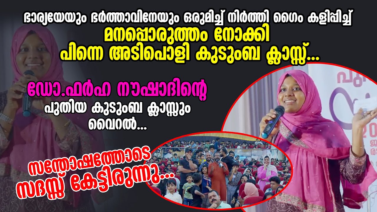 കോടികൾ കൊടുത്താൽ കിട്ടുമോ സമാധാനമുള്ള കുടുംബ ജീവിതം ? Dr Farha Noushad