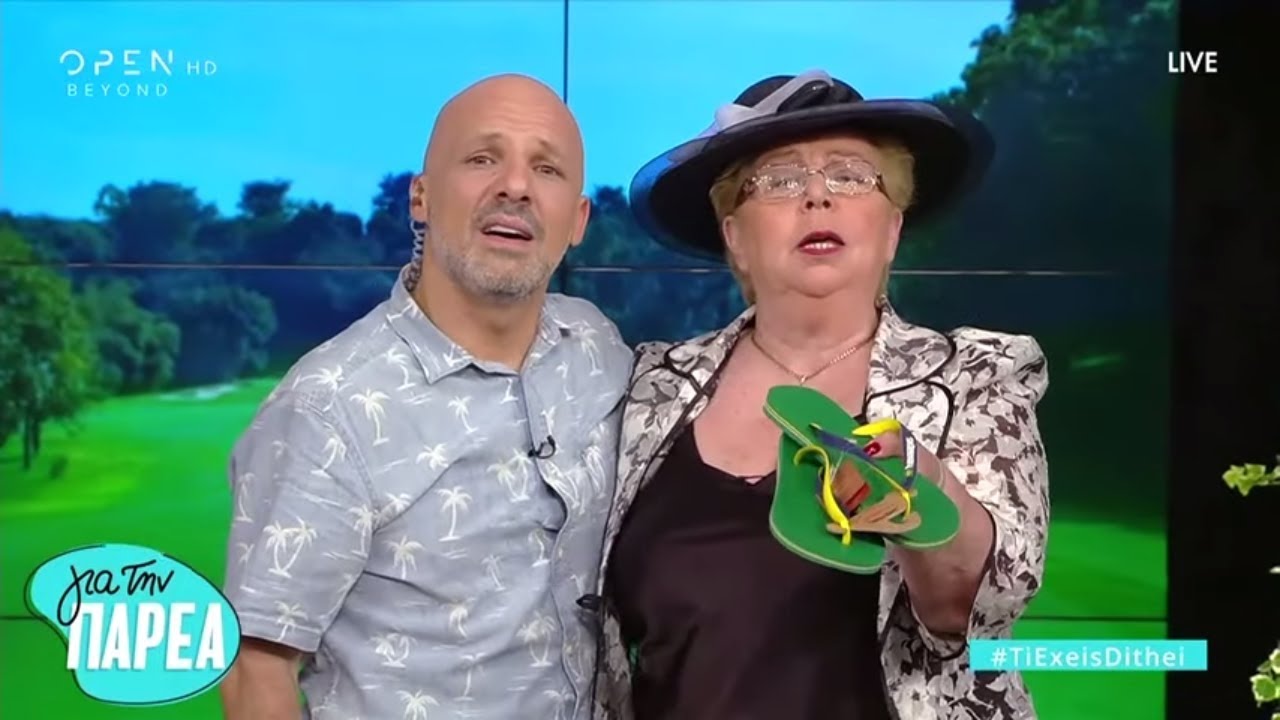 Τι Έχεις Ντυθεί - Για Την Παρέα 28/6/2019 | OPEN TV