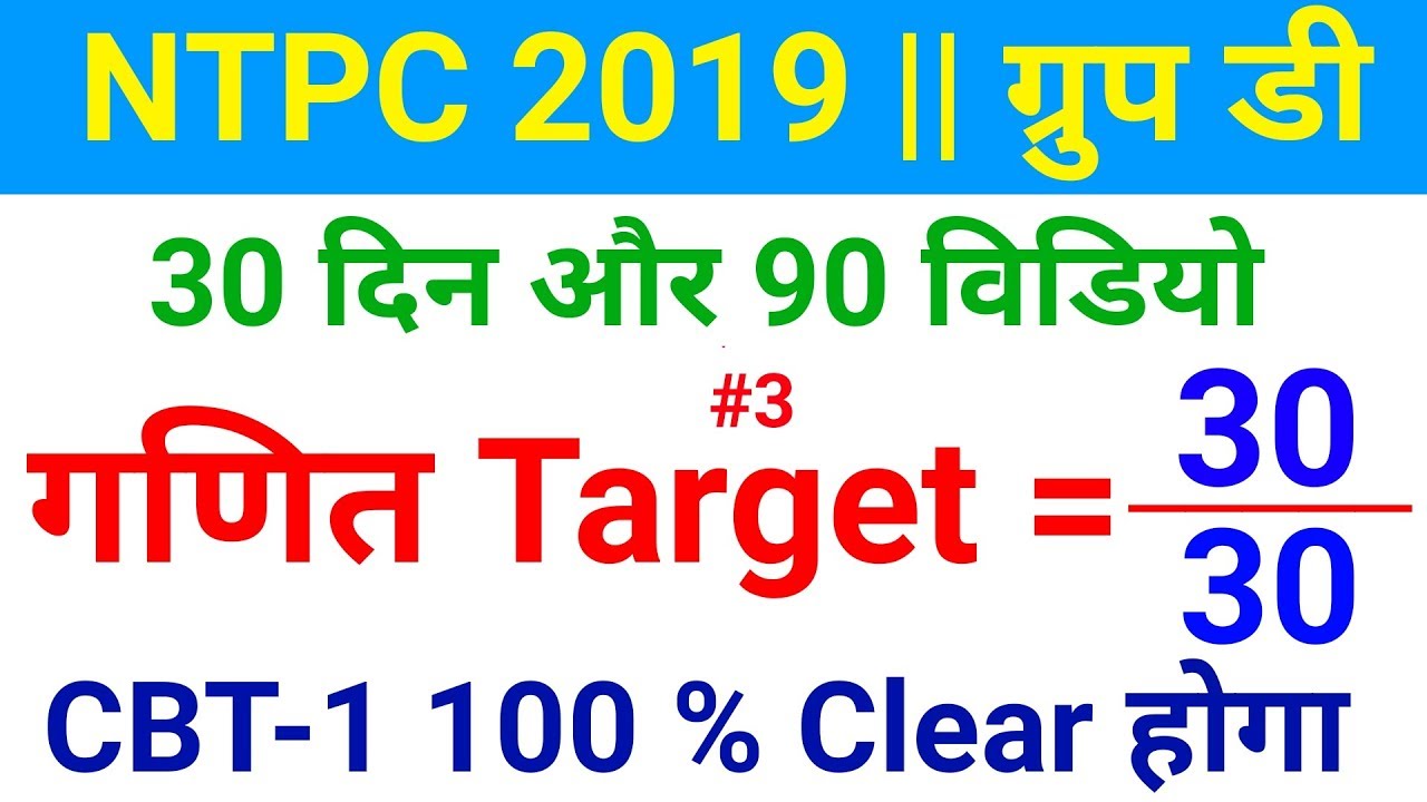 गणित टॅप Short Trick जबर्दस्त विडियो जरूर देखना // For Railway NTPC, Group D, SSC MTS etc..