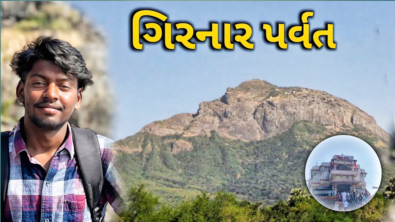 ગિરનાર Trekking | Adventure Vlog