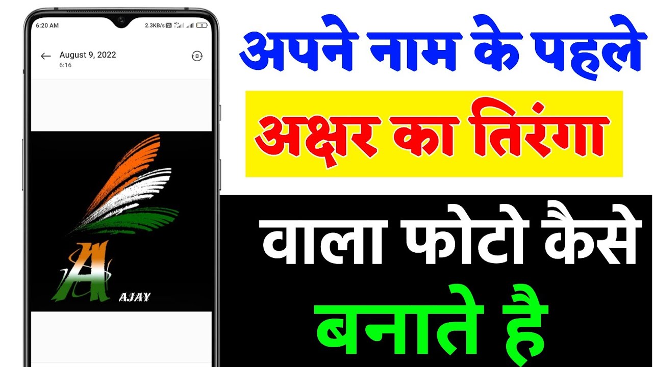 Smart Aur Stylish Indian Flag Letter Kaise Banaye | How to make smart and stylish indian flag letter