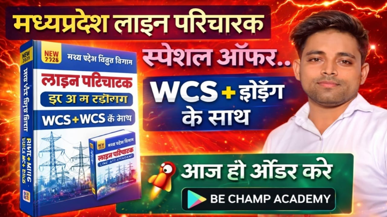 MP LINE AATENDENT BOOK मध्यप्रदेश बिजली बोर्ड लाइन परिचालक बुक mp line aatendent special बुक
