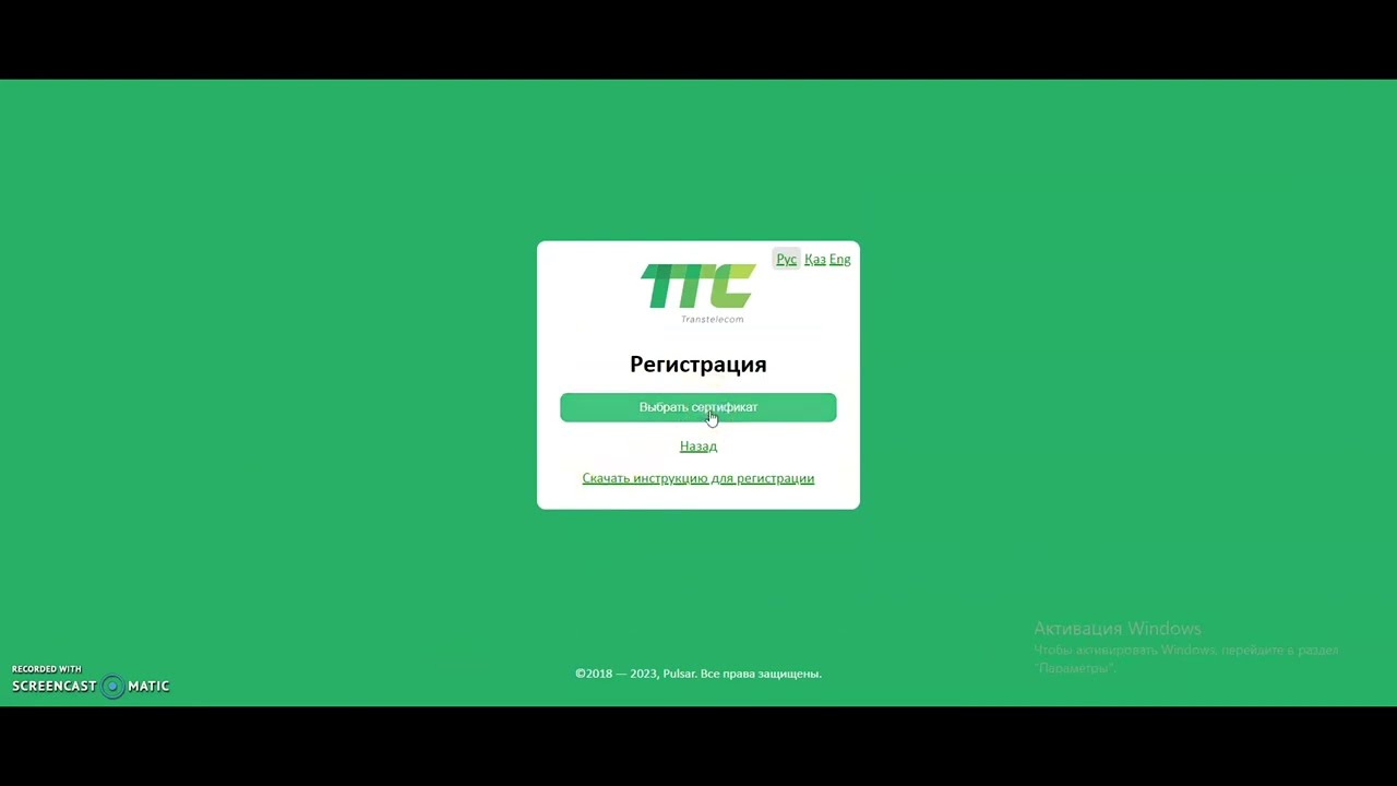 Как зарегистрировать кассу в личном кабинете ОФД Транстелеком с помощью ЭЦП