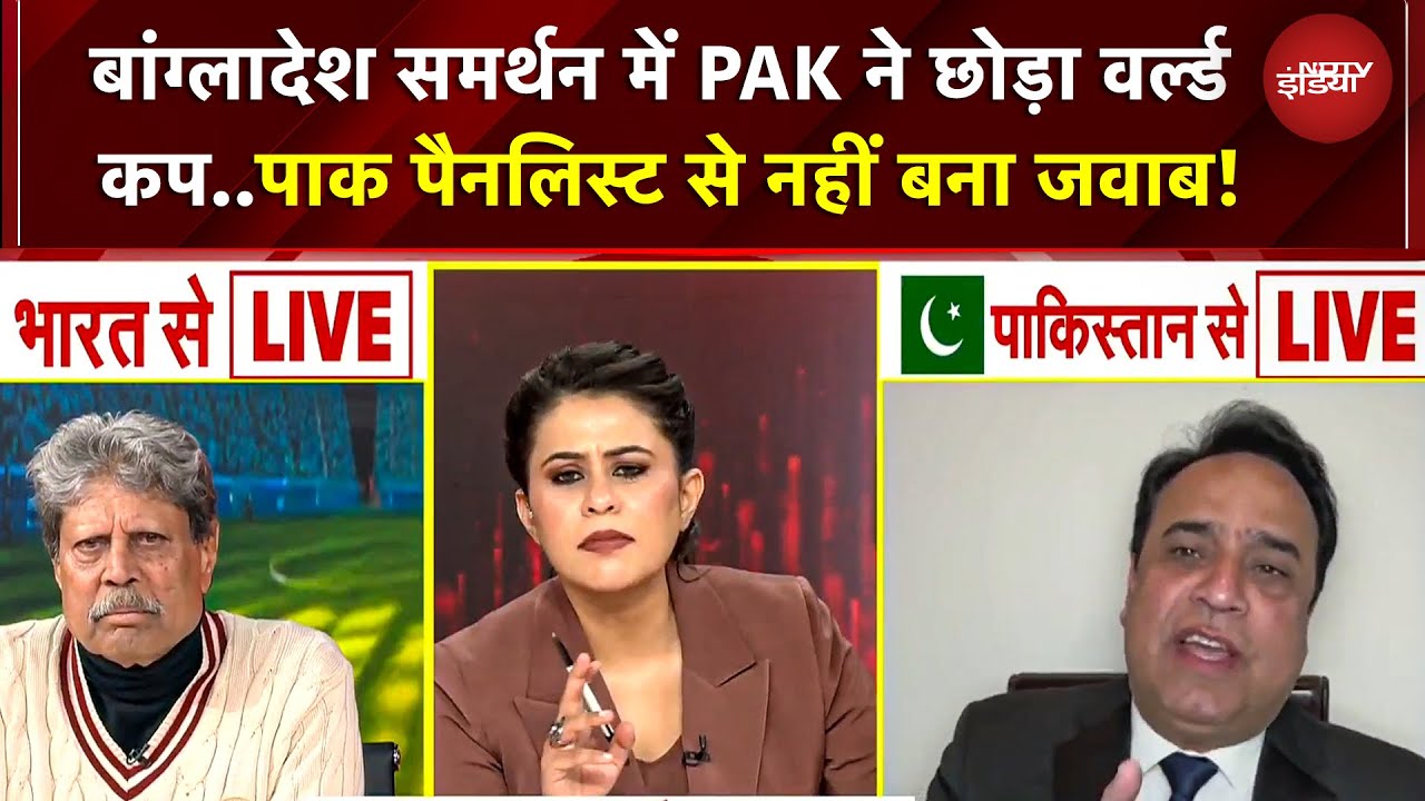 India vs Pakistan T20 Match: Bangladesh समर्थन पर Pakistan Panelist से नहीं बना जवाब! | Sucherita