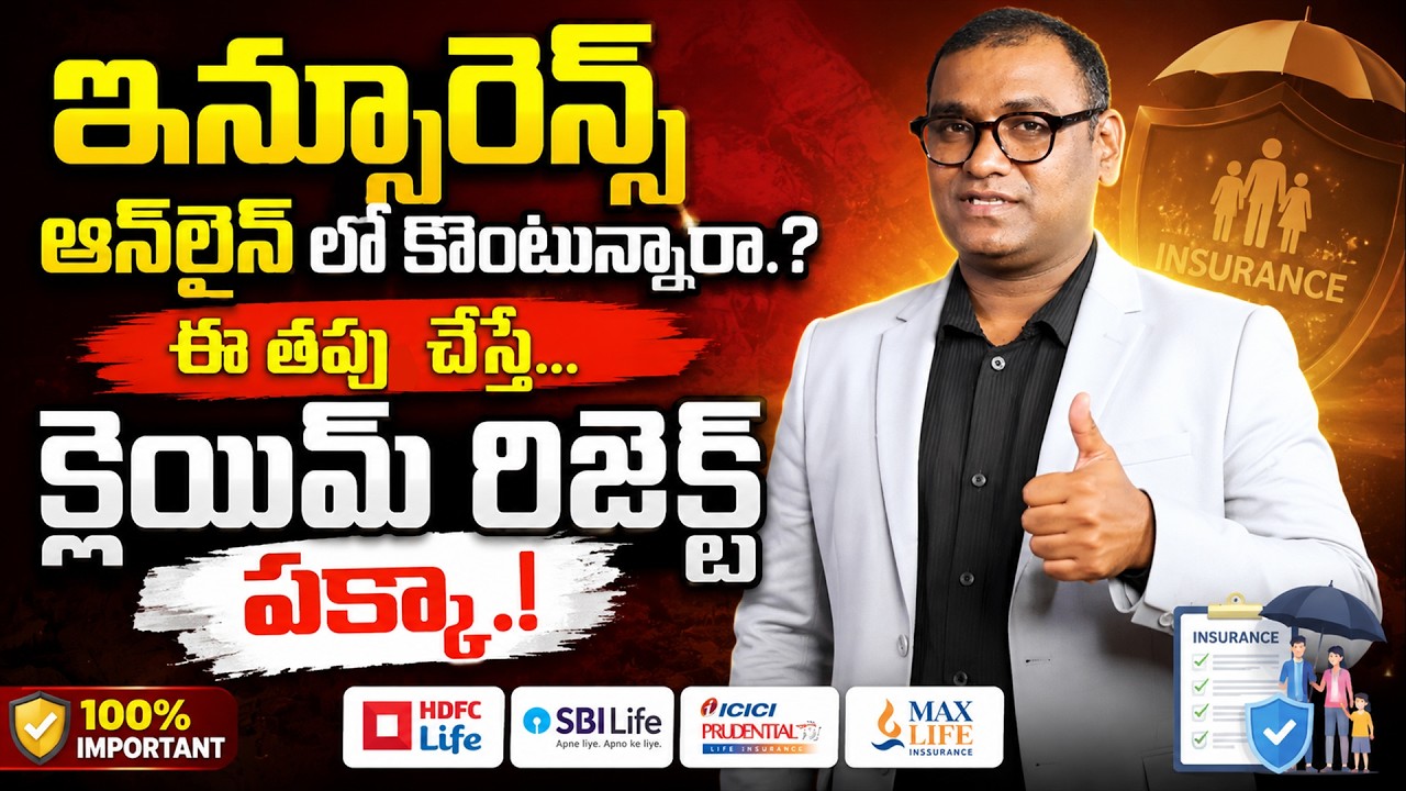 Term Insurance Mistakes to Avoid | Online vs Offline Insurance | Claim Rejection Guide 2026 Telugu