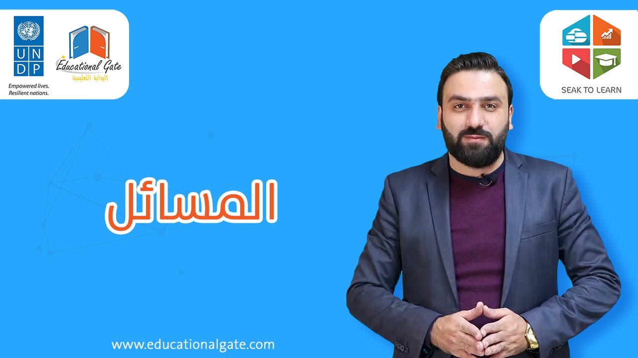 المسائل والحسابات الكيميائية
