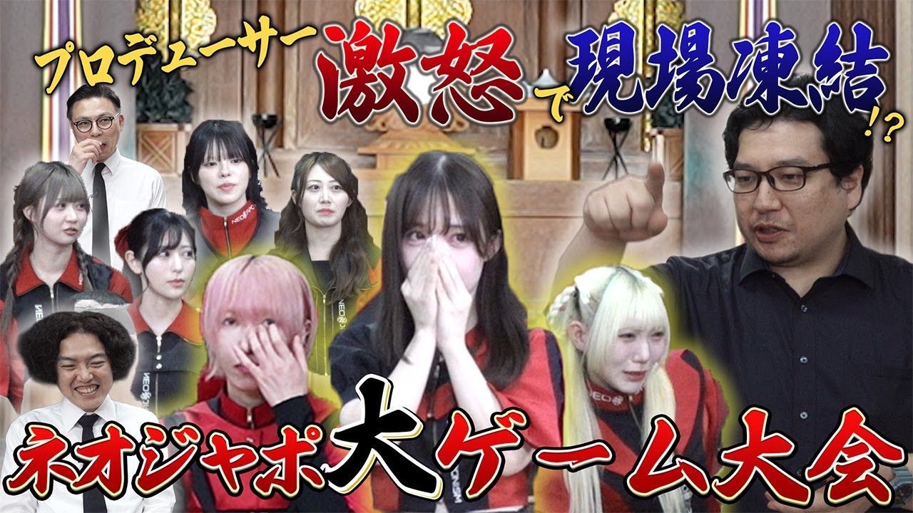 【現場凍結！？】アイドルがドッキリでガチ説教を受ける・・・ネオジャポ道場F #30