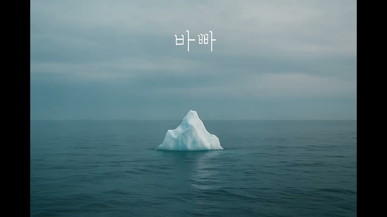 ❄️ 넌 왜 항상 그렇게 바빠?? | 몽환적 R&B Pop
