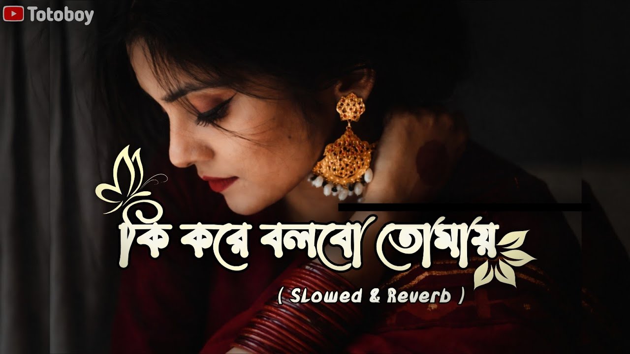 Ki kore bolbo tomay- Lo-fi Mix (🥀কি করে বলবো তোমায়⚘️) Bangla new version | Totoboy