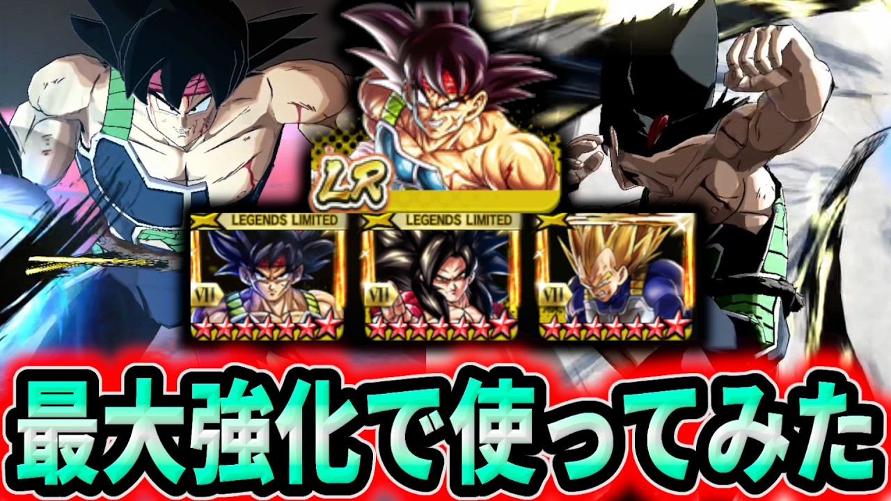 LEGENDバーダック初陣!!いきなりZENKAIアビ最大乗せで使ってみた!TierZのバダロットを添えて【ドラゴンボールレジェンズ】【Dragon Ball Legends】