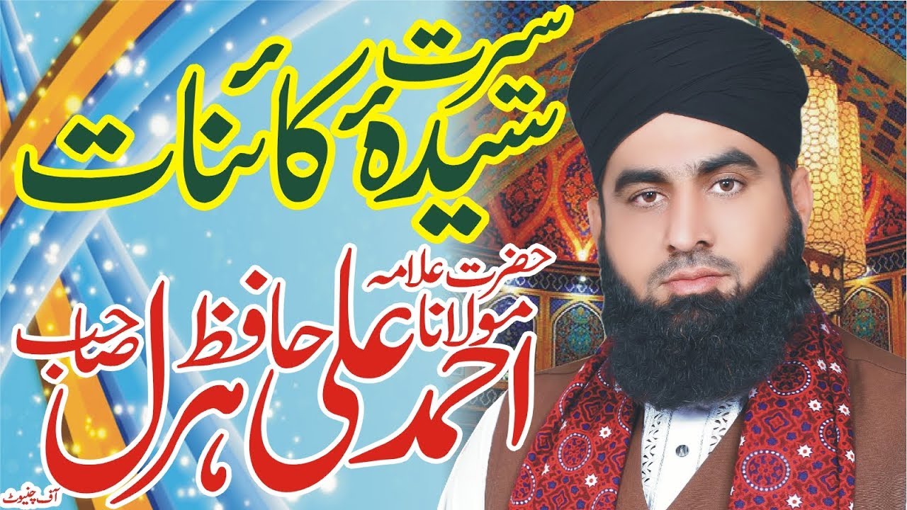 New Bayan Allama Ahmad Ali Haral al hafiz sound chiniot