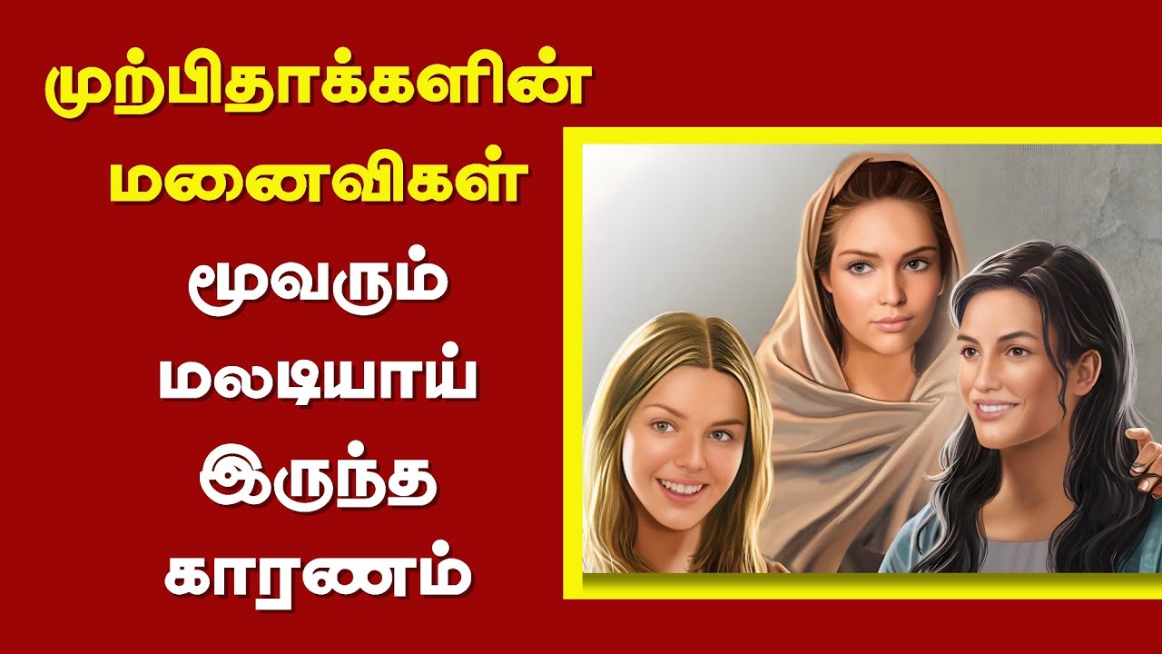 165 - முற்பிதாக்களின் மனைவிகள் || Peter Madhavan || Laymen Ministries Tamil
