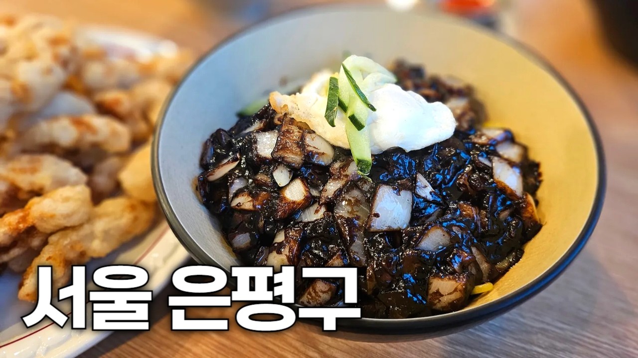 서울 은평구 맛집 10탄, 토박이 추천 Best 10곳!