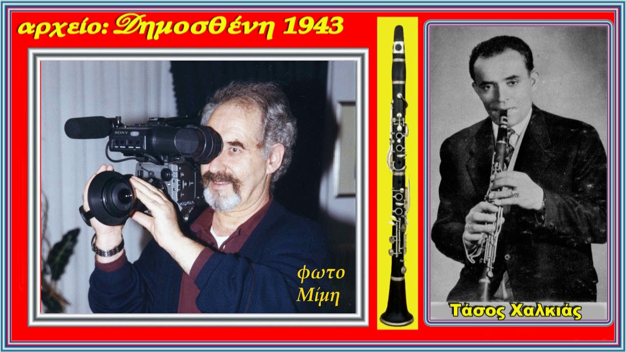 Βασιλαρχόντισσα ( Τσάμικος Φώτης Χαλκιάς   Κλαρίνο Τάσος Χαλκιάς 1973 )
