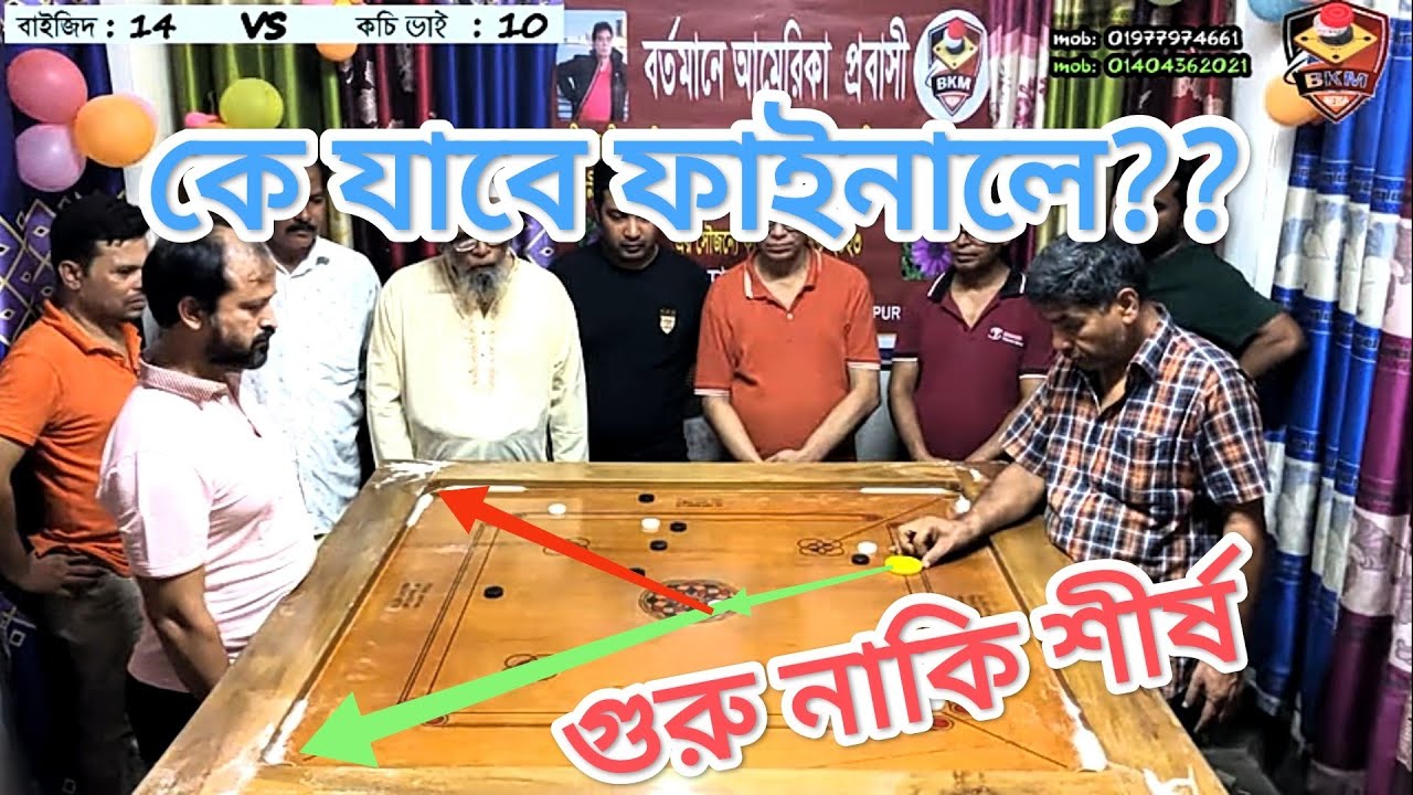 গুরু শিষ্যের মধ্যে কে যাবে ফাইনালে গুরু নাকি শিষ্য??