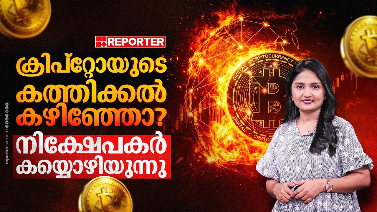 71,000 ഡോളറിനും താഴെയെത്തി ബിറ്റ് കോയിന്&zwj; | Crypto Currency
