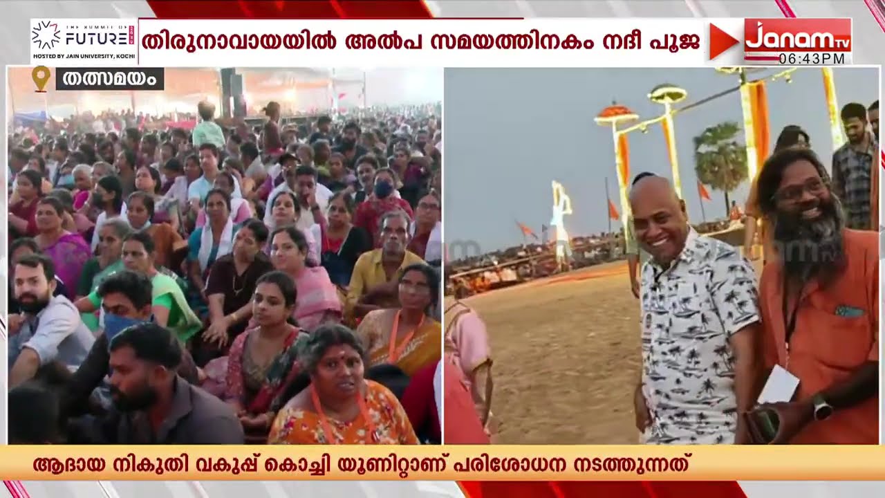 മഹാമാഘ മഹോത്സവത്തിൽ നദീ പൂജ ചടങ്ങുകൾ; നിളാ ആരതിക്ക് ഒഴുകിയെത്തി പതിനായിരങ്ങൾ