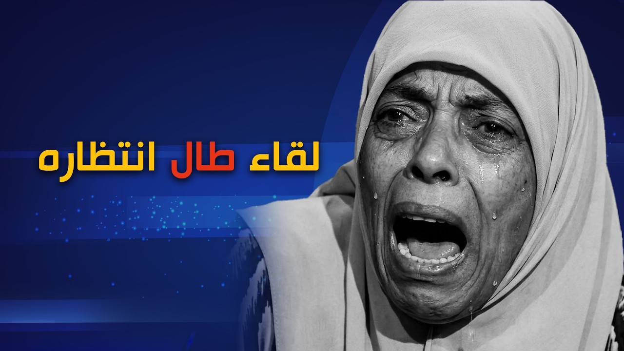 لقاء طال انتظاره&hellip; إسلام وأمه وأخوه التوأم في مواجهة صادمة! 😢&zwj;👦🔥