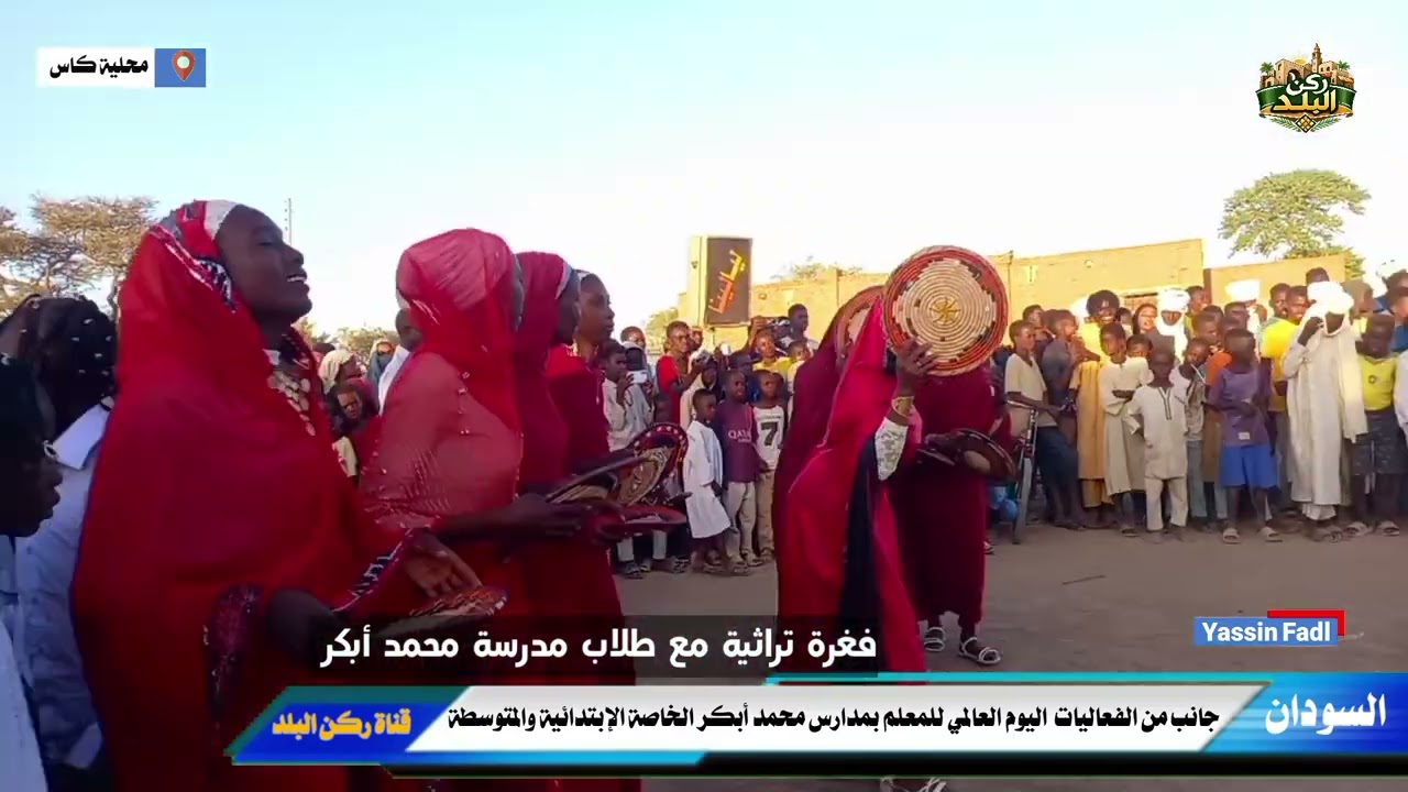 فغرة تراثية مع طلاب مدرسة محمد أبكر جانب من الفعاليات اليوم العالمي للمعلم بمدارس محمد أبكر الخاصة  