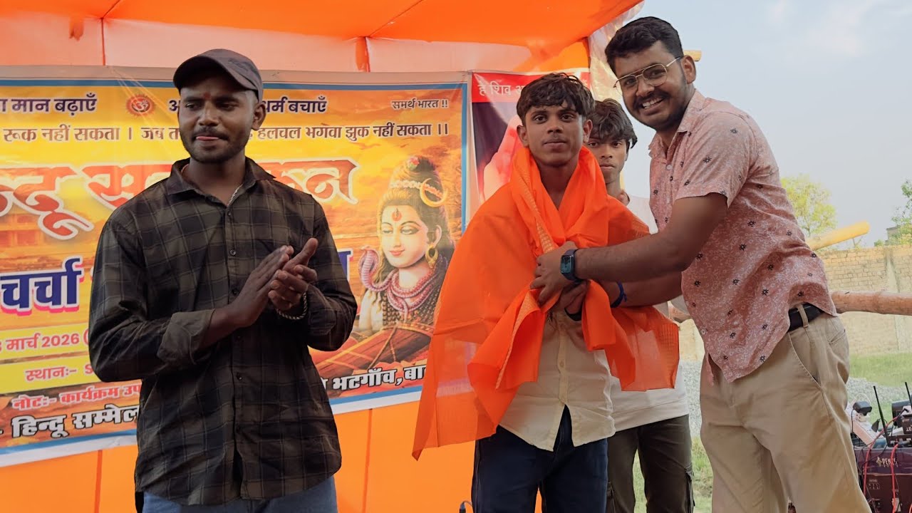 हिंदू सम्मेलन || परशुराम बस्ती || भटगांव, बाढ़||