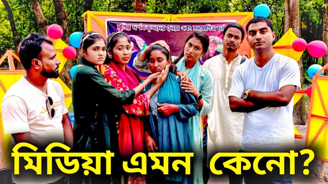 কষ্টের জীবন কাহিনী বলতে গিয়ে হাউমাউ করে কেঁদে ফেললো সকল শিল্পীরা।SS SHOVA MUSIC 