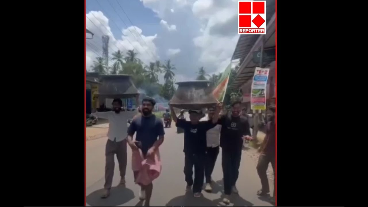 'ചെമ്പെട ഇത് ചെമ്പെടാ'...; ചെമ്പ് തലയിൽ വെച്ച് വിജയാഘോഷവുമായി വടകര കടിയങ്ങാട്ടെ UDF പ്രവർത്തകർ