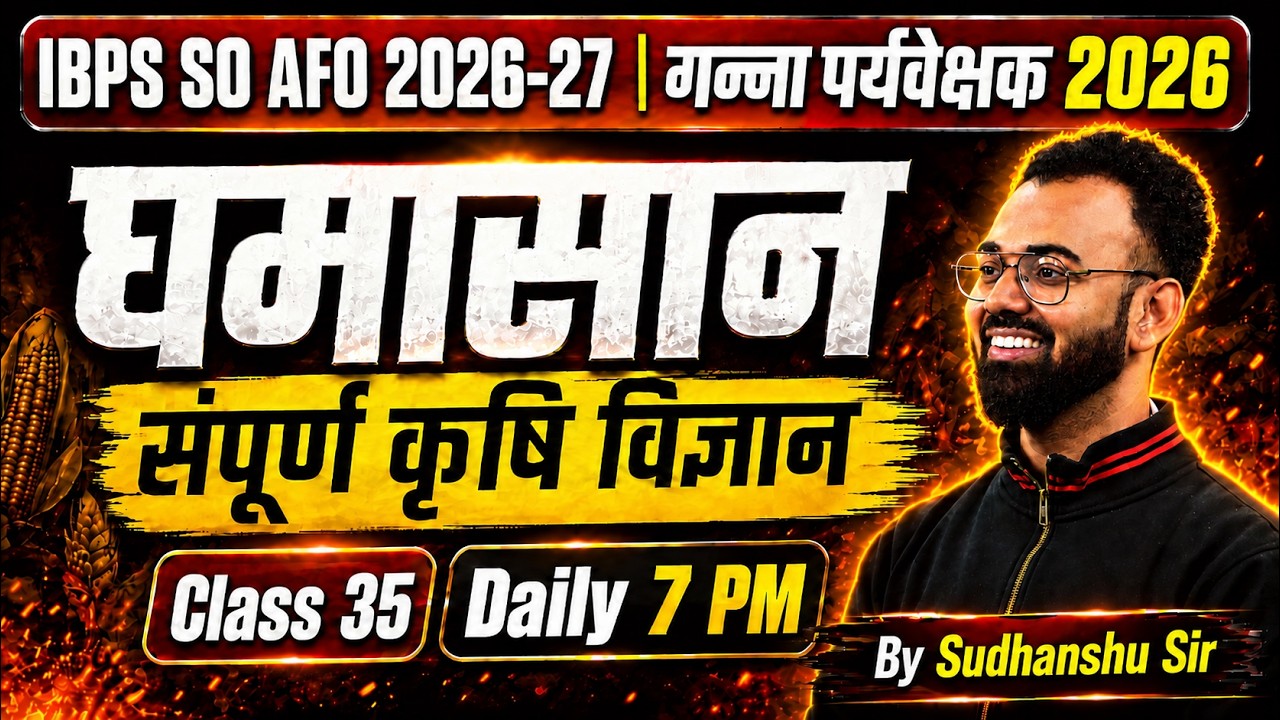 IBPS SO AFO/UPSSSC Cane Supervisor General Agriculture Classes #35| By Sudhanshu Sir