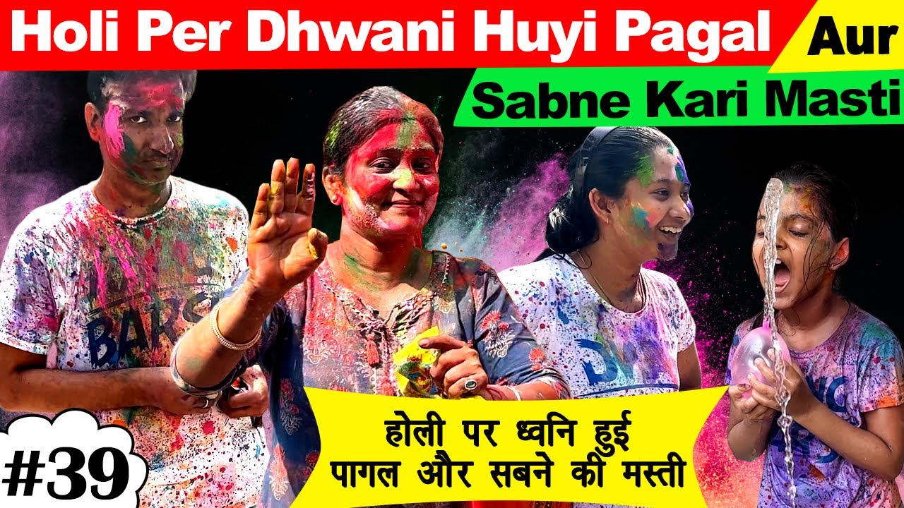 Holi Per Dhwani Huyi Pagal Aur Sabne Kari Masti | होली पर सबने की मस्ती | Cute Sisters VLOGS