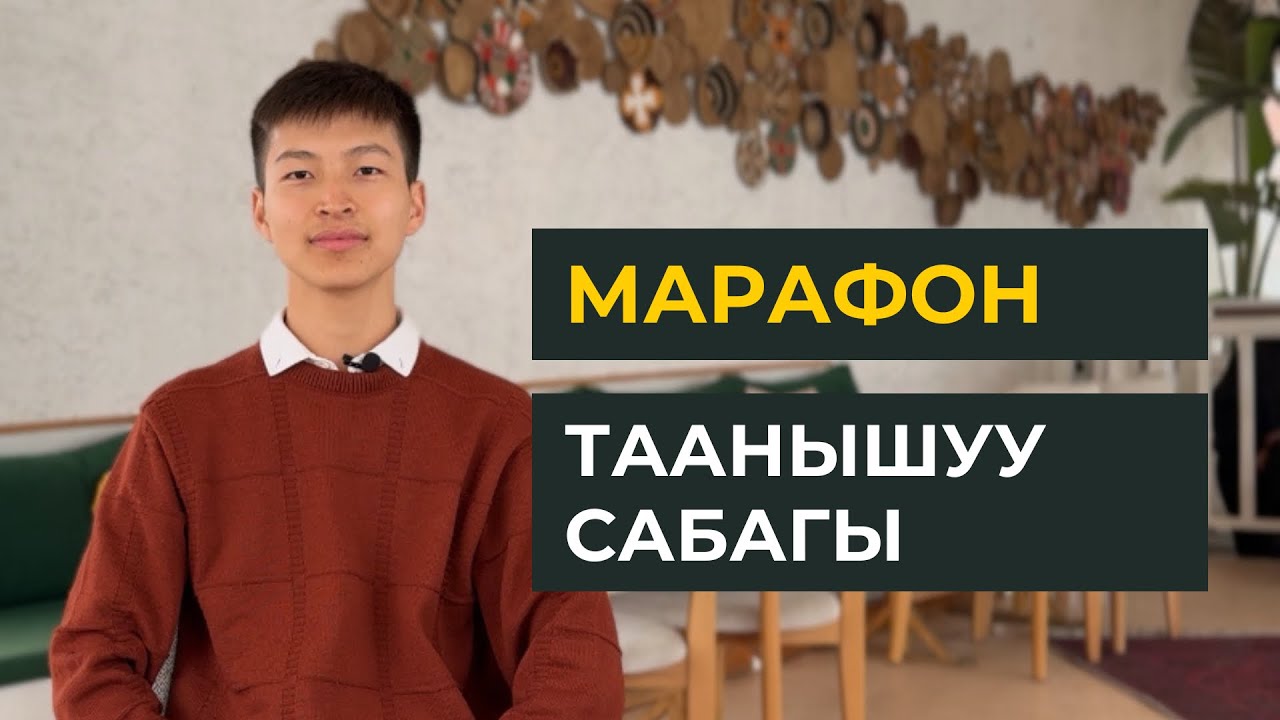 Таанышуу сабагы - Англис тили.