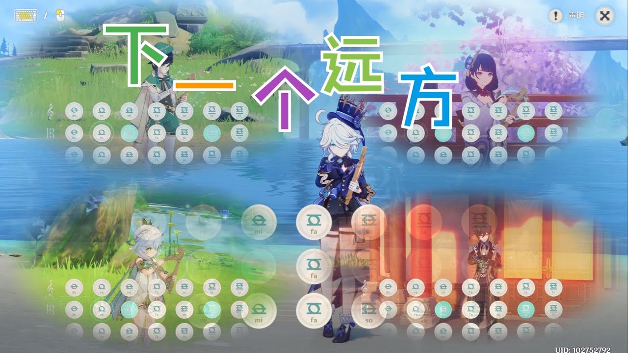 【原琴】五神合奏《下一个远方》“世界是属于你的剧场！”