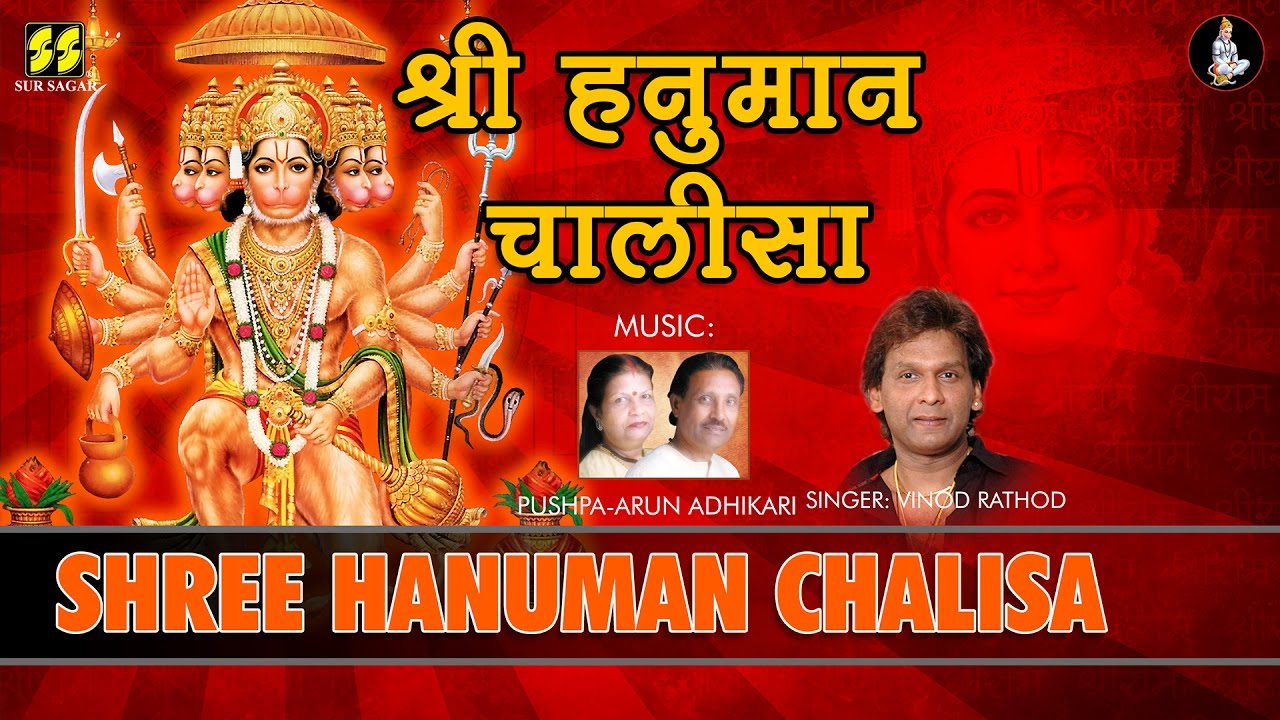 Shree Hanuman Chalisa in Raag Bhairav by Vinod Rathod | Music: Pushpa Arun Adhikari