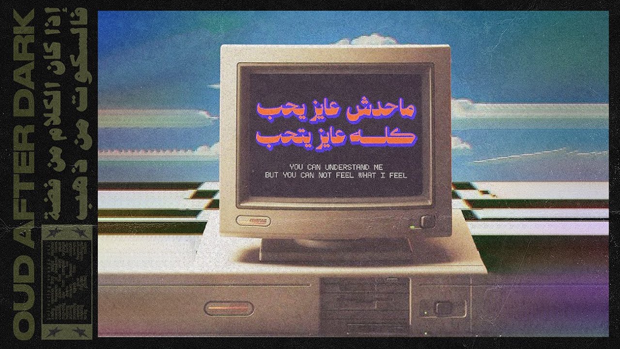 DISCONNECT – 1 Hour Late Night Arabic Jazz | بيننا شاشة