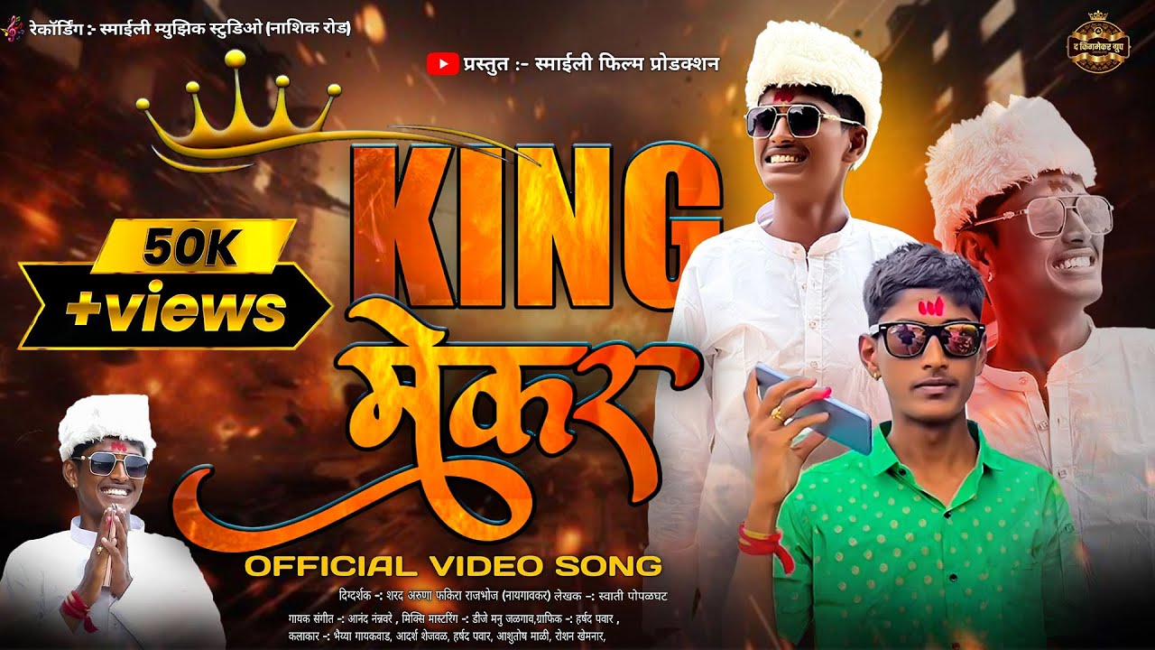 Kingmekar || किंगमेकर || भैय्या शेट गायकवाड || bhaiya shet Gaykwad || Song || Sharad Rajbhoj