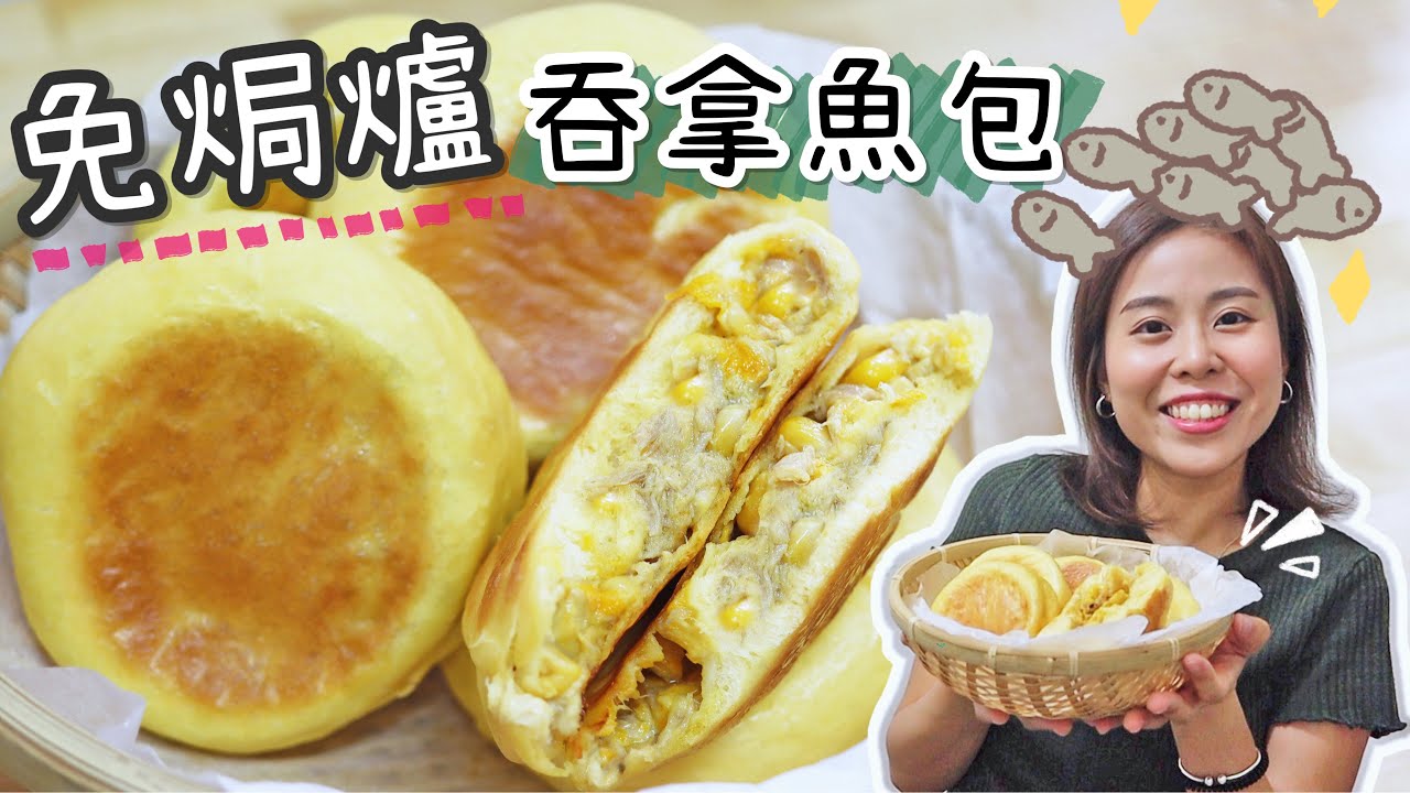 【免焗】吞拿魚粟米芝士包🥯  No Oven! No bake Cheesy Corn and Tuna buns＊Happy Amy