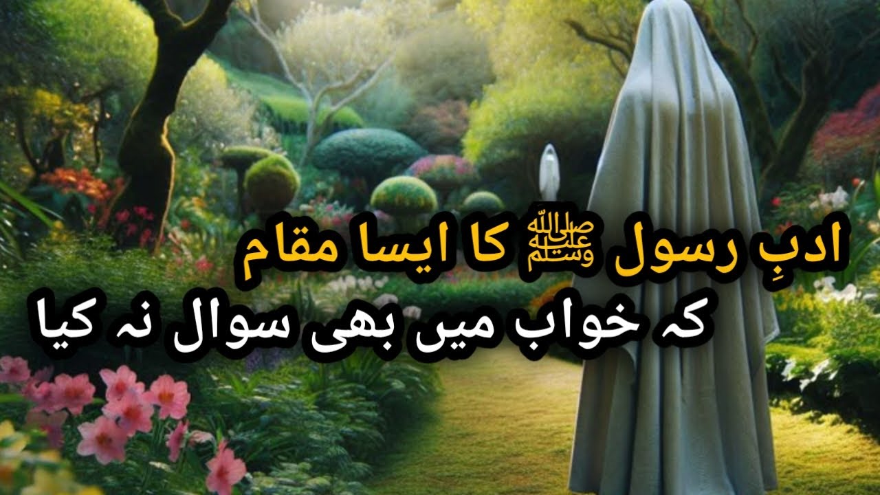 Hazrat Ali (RA) Ka Khawab | Adab-e-Rasool ﷺ Ka Aisa Waqia Jo Hairan Kar De