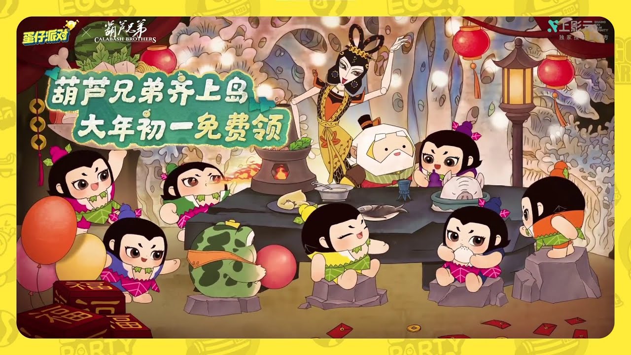 Eggy Party X Calabash Brothers - Collaboration Overview