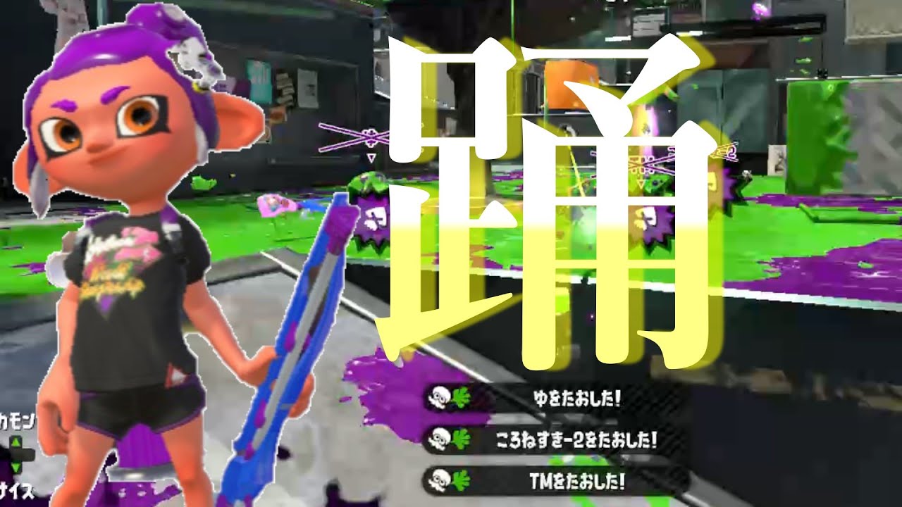 【音ハメ】超爽快!!スクイックリンキル集×踊【Splatoon2】