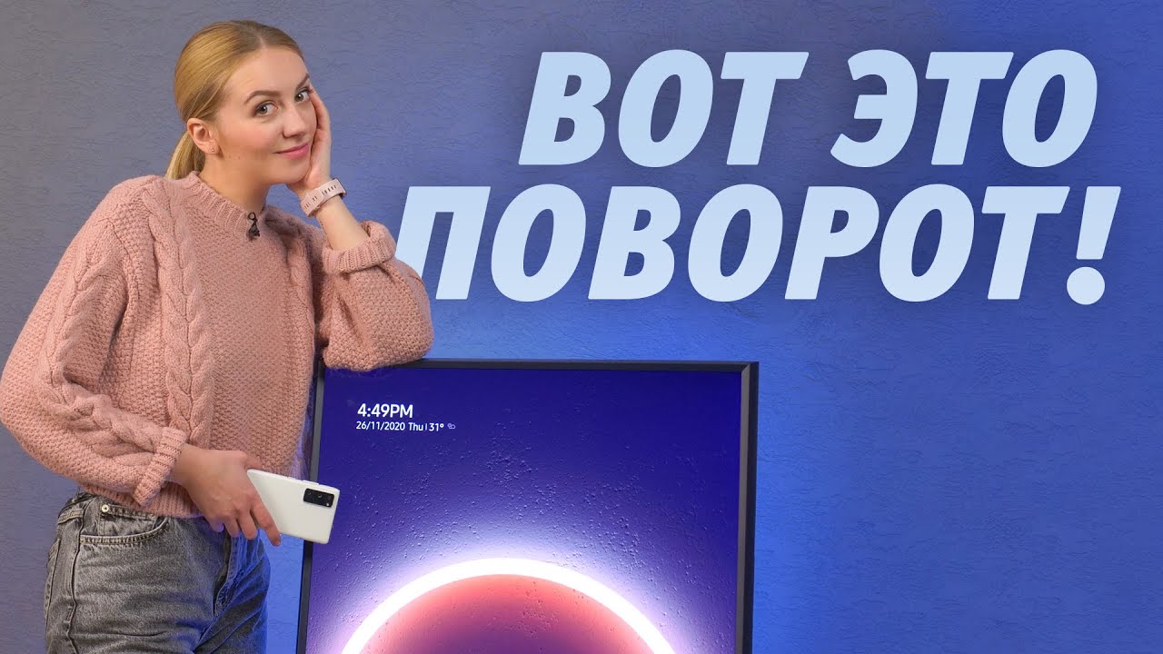 Вот это поворот! | Обзор телевизора Samsung The Sero