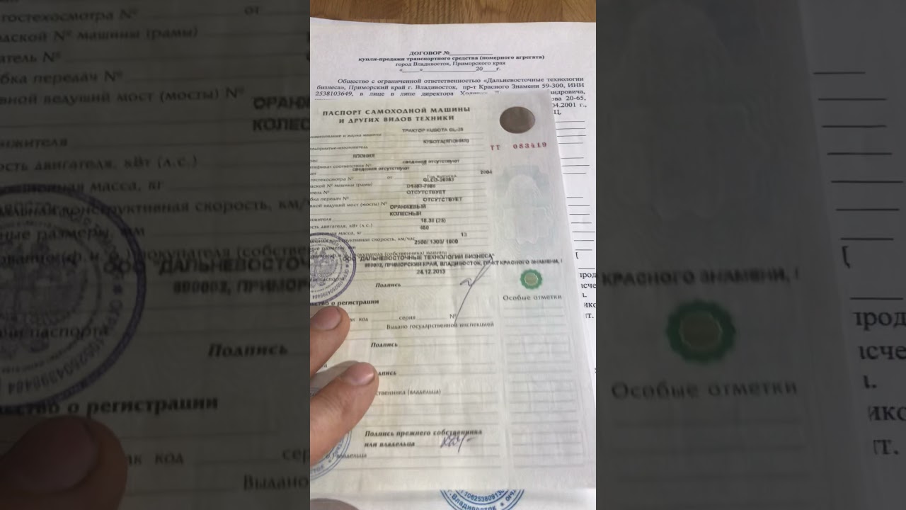 ПСМ и остальные документы на трактор . Как оформить трактор.