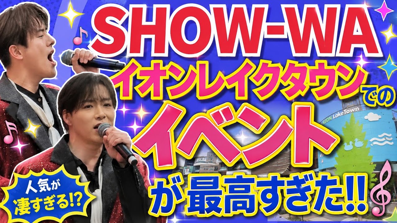 【歴代最高！？】SHOW-WAの人気が爆発しすぎてやばい！？？疲労困憊の1日Vlog【イオンレイクタウン】