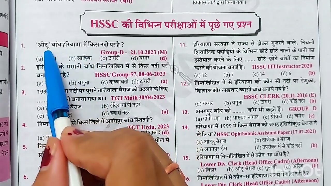 Haryana Dams|Haryana ke Baandh|हरियाणा के बांध|HSSC CET #hssccet2025