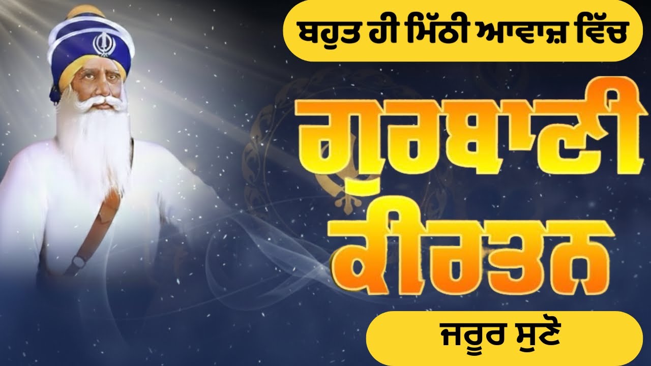 ਮਹਿਮਾ ਸਾਧੂ ਸੰਗ ਕੀ - Mahima Sadhu Sang Ki  NewGurbani Kirtan Shabad 2026 | New Kirtan Shabad Jukebox