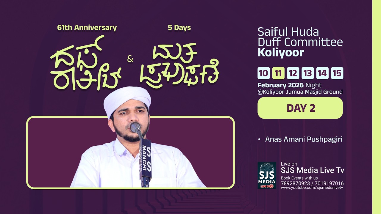 Anas Amani Pushpagiri  | Day-2 | Saiful Huda Duff Committee Koliyoor 11/02/2026